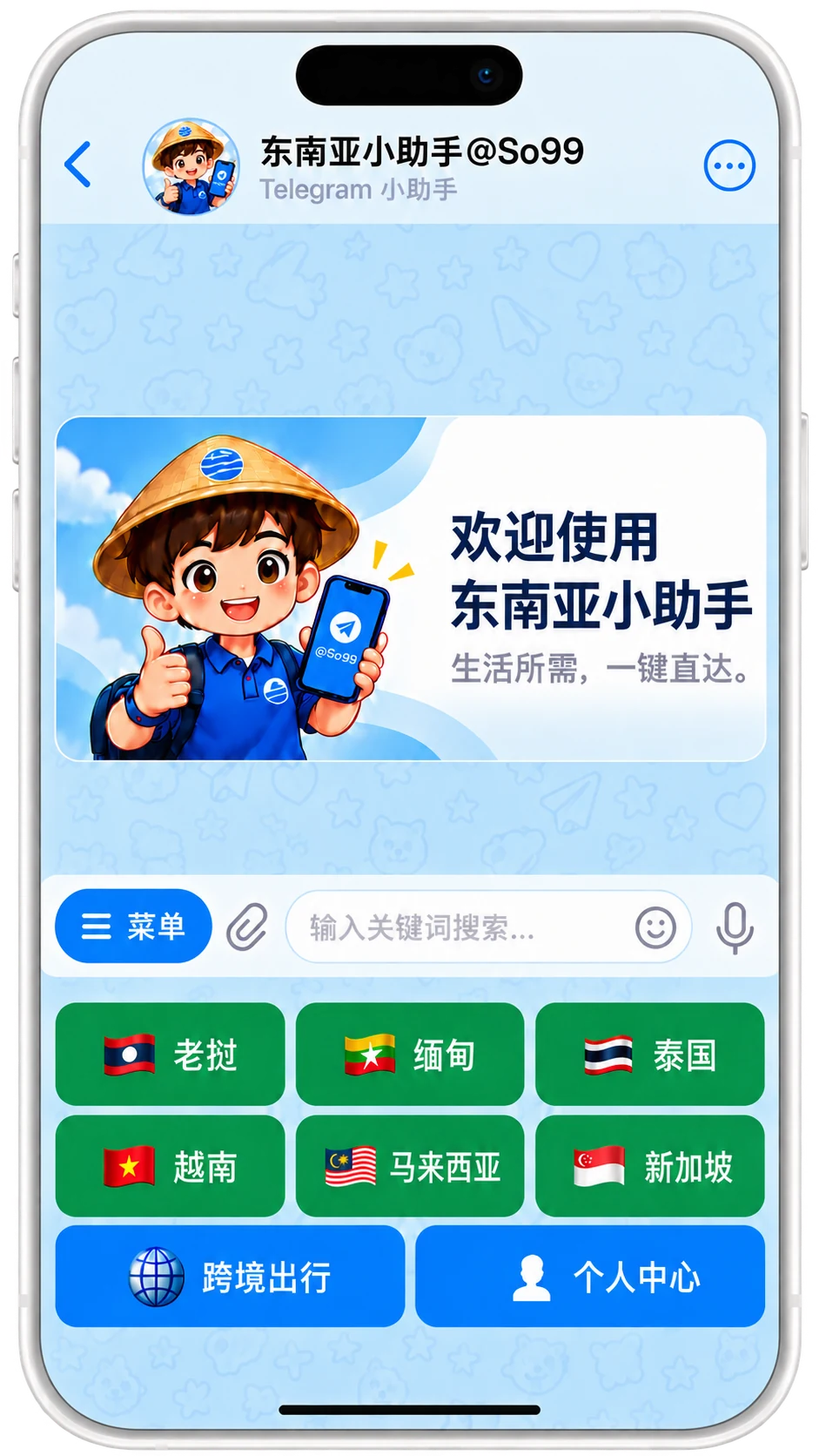 白色手机中的 So99 小助手首页示意：选择国家或跨境服务